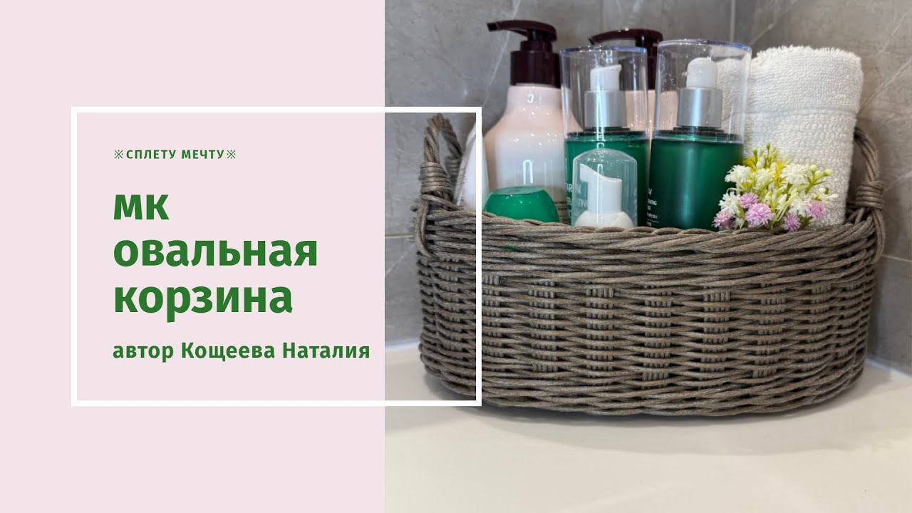 Овальная корзина из ротанга 