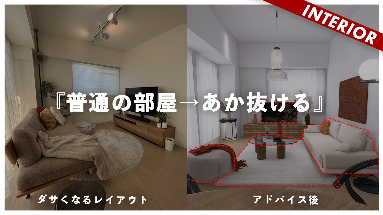 【LDK16帖】お金をかけずに今の家具を活かすレイアウト！インテリアで行き詰まる愚かなクレーマー視聴者が降臨！（辛口添削企画）