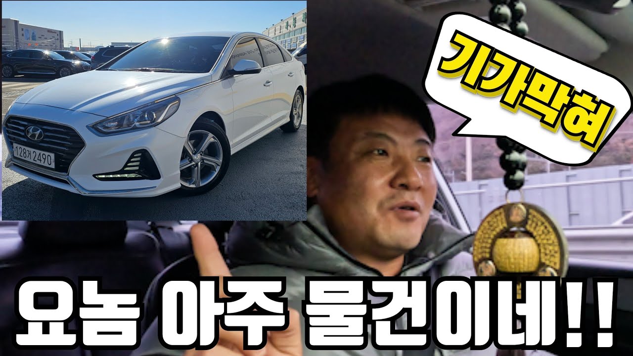 [SOLD OUT] 누구든 시운전 해보세요! 현대 쏘나타 뉴라이즈 2.0 [중고차]