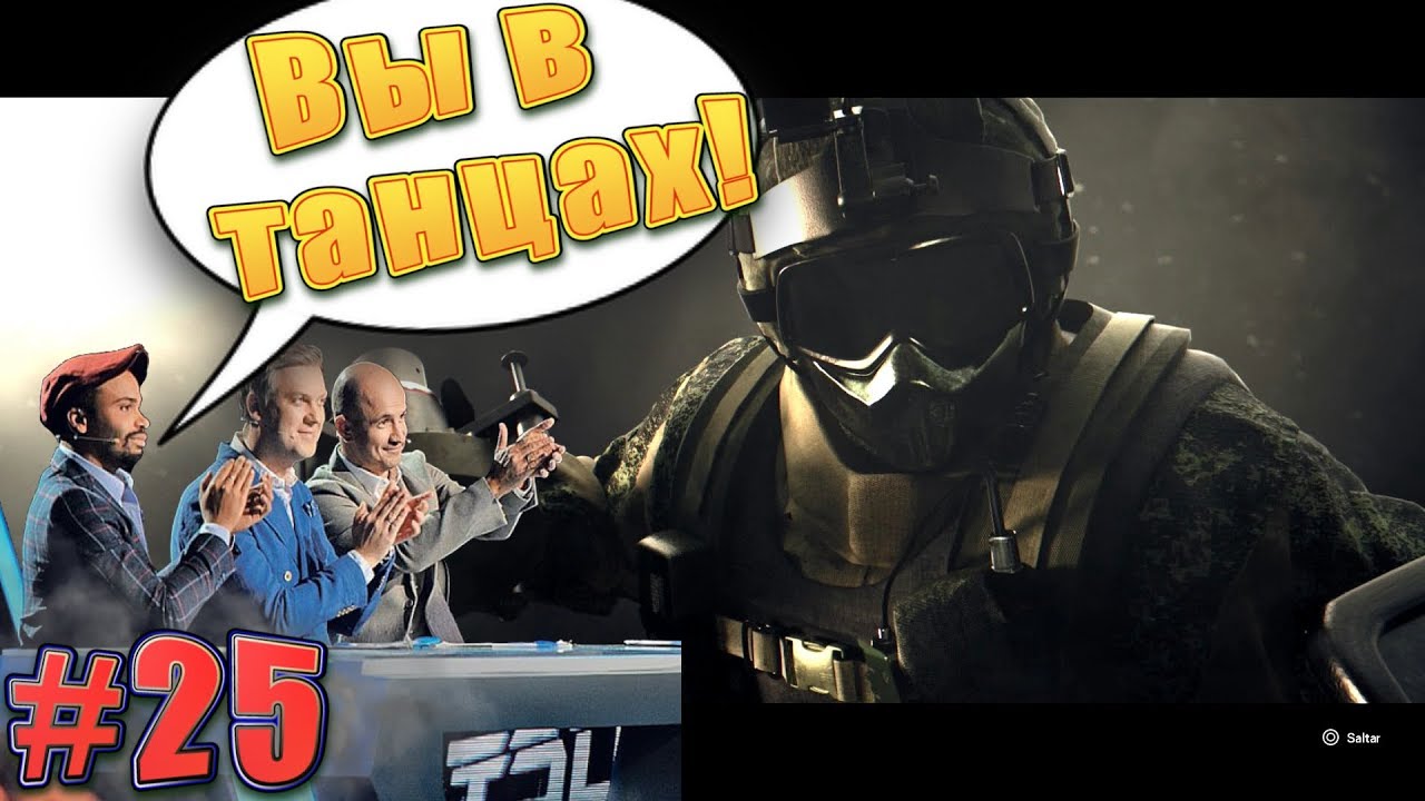 ВЫ В ТАНЦАХ !  |  Рандомный монтаж #25 | Tom Clancy’s Rainbow Six:Siege |