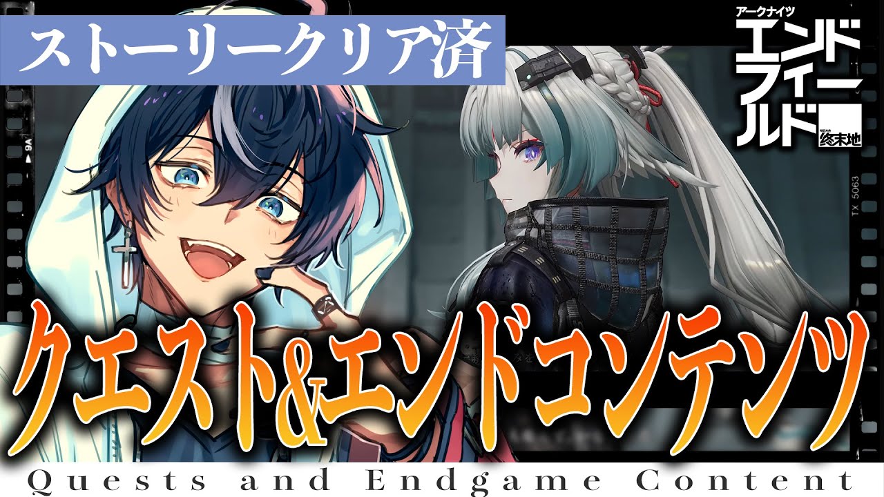 【#エンドフィールド】攻略質問・育成相談OK！行動レベル49~ クエストと拠点発展 キャラ育成と全てこなすぞ！2K 1440p【#アークナイツエンドフィールド/#都ヶ原ジン】