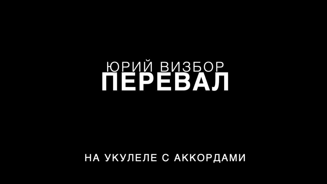 Как сыграть 