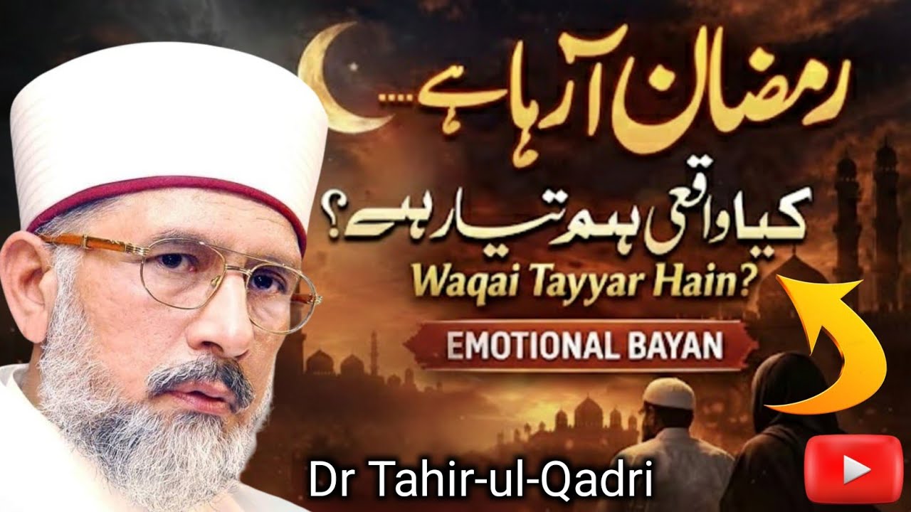 🥀Ramadan Is Coming…📿 Are You Truly Ready? 😢 | Emotional Bayan 2026 | Dr Tahir-ul-Qadri