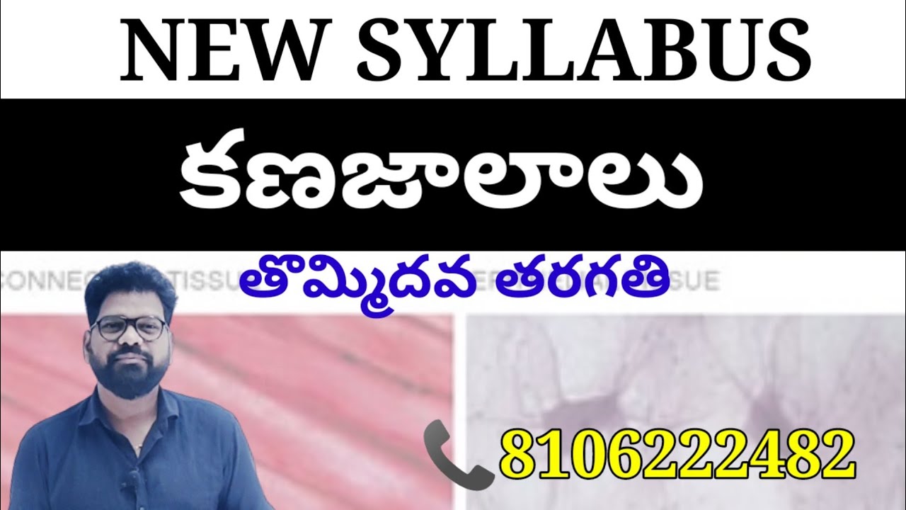 కణజాలాలు||9వ తరగతి||NEW SYLLABUS||NARESH BIOSCIENCE