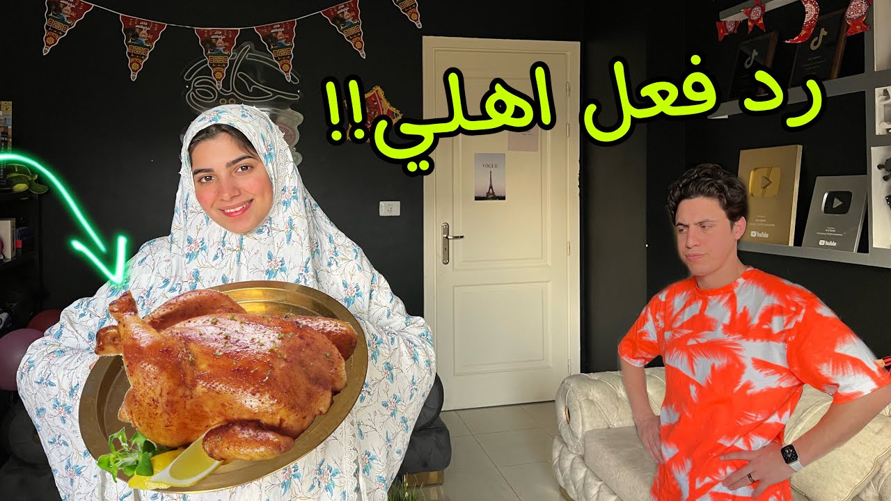 اول عزومة في رمضان عند اهلي!! ورد فعلهم على الحمل🤰🏻