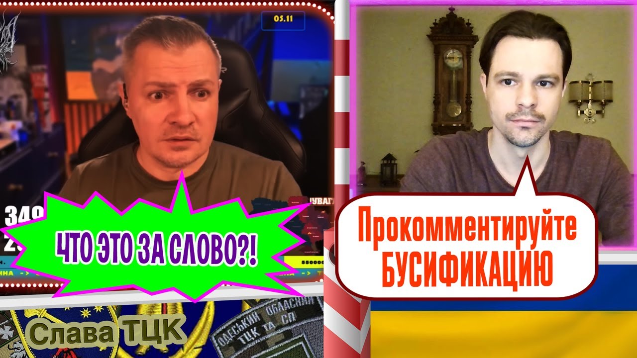 Чатрулетка Украина – РашаГудбай – Да Здравствует БУСИФИКАЦИЯ!
