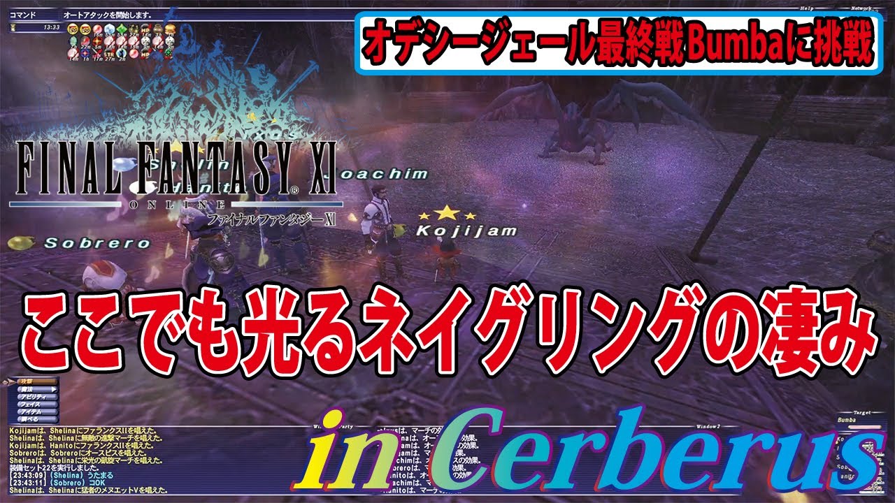 FF11 オデシージェール最終戦 Bumbaに挑戦