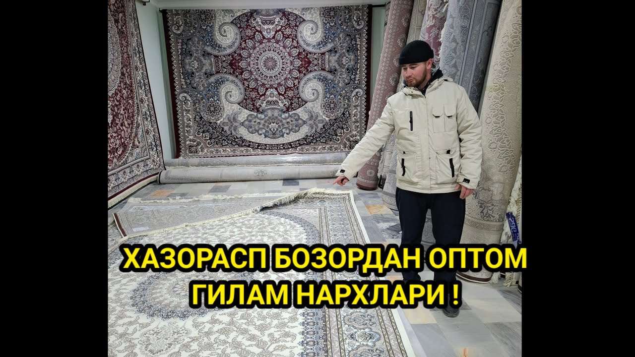 ХАЗОРАСП БОЗОРДАН ОПТИМ,ГИЛАМ НАРХЛАРИ. 01 28 2026...