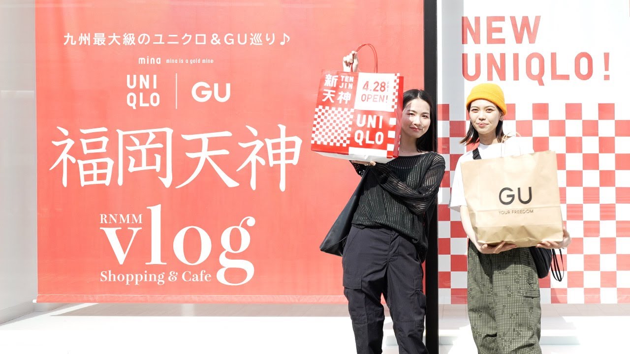RNMM vlog：九州最大級のユニクロ＆GUでお買い物！カフェでランチ＠福岡天神