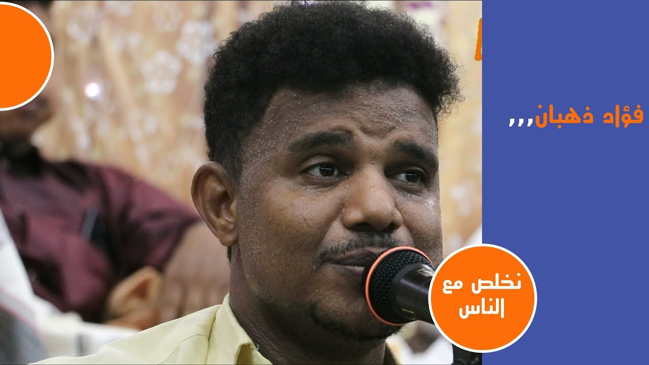 فؤاد ذهبان نخلص مع الناس عرس عمر ماس المعروفية لايف ستريم للانتاج التلفزيوني
