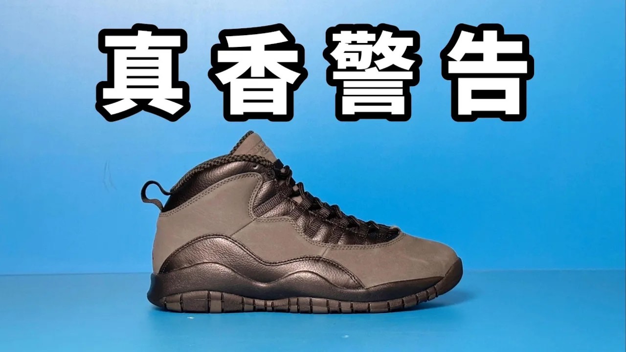 Air Jordan 10冷門寶藏鞋！飛翼標誌傳承經典榮耀，腳感驚喜的性價比實戰利品！