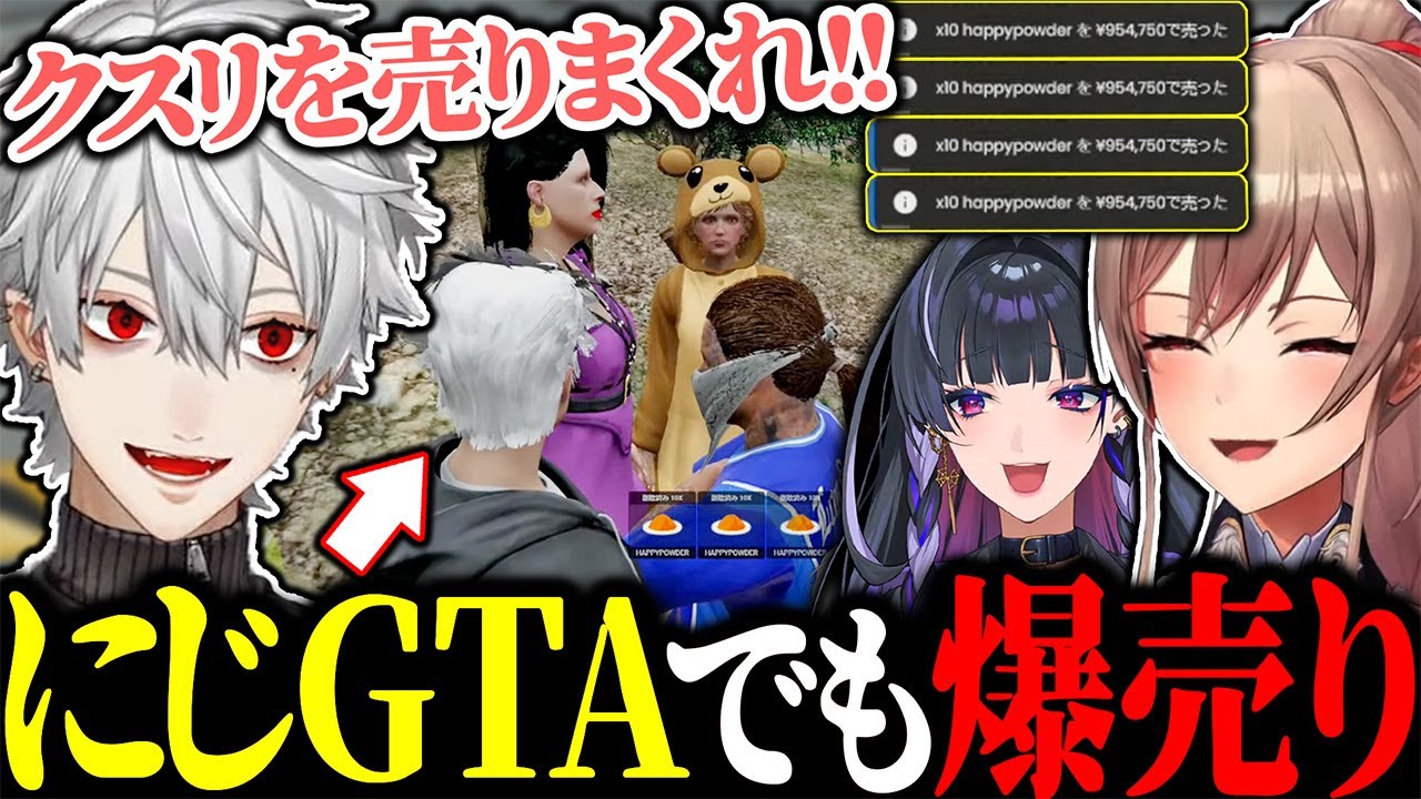にじGTAでも懲りずに大量の薬物を売りまくる葛葉たち【にじさんじ/切り抜き/まとめ】