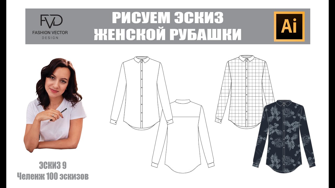 Технический рисунок рубашки (в Adobe Illustrator)
