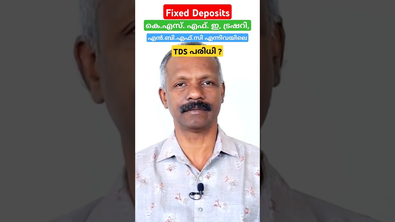 KSFE, Treasury, NBFC എന്നിവയിലെ TDS പരിധി എത്ര? 