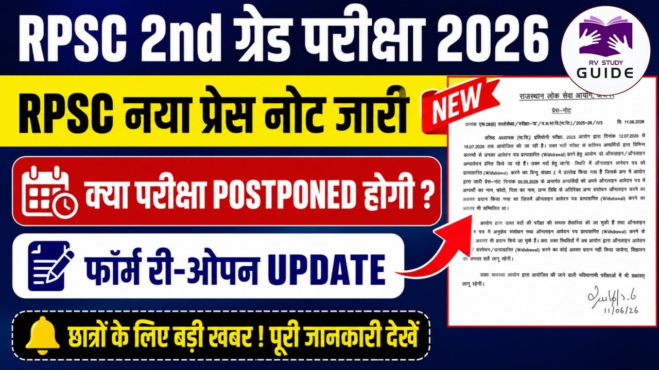 2nd Grade Exam Postponed Update | RPSC 2nd Grade Form Re Open Update | 2nd Grade Exam latest News