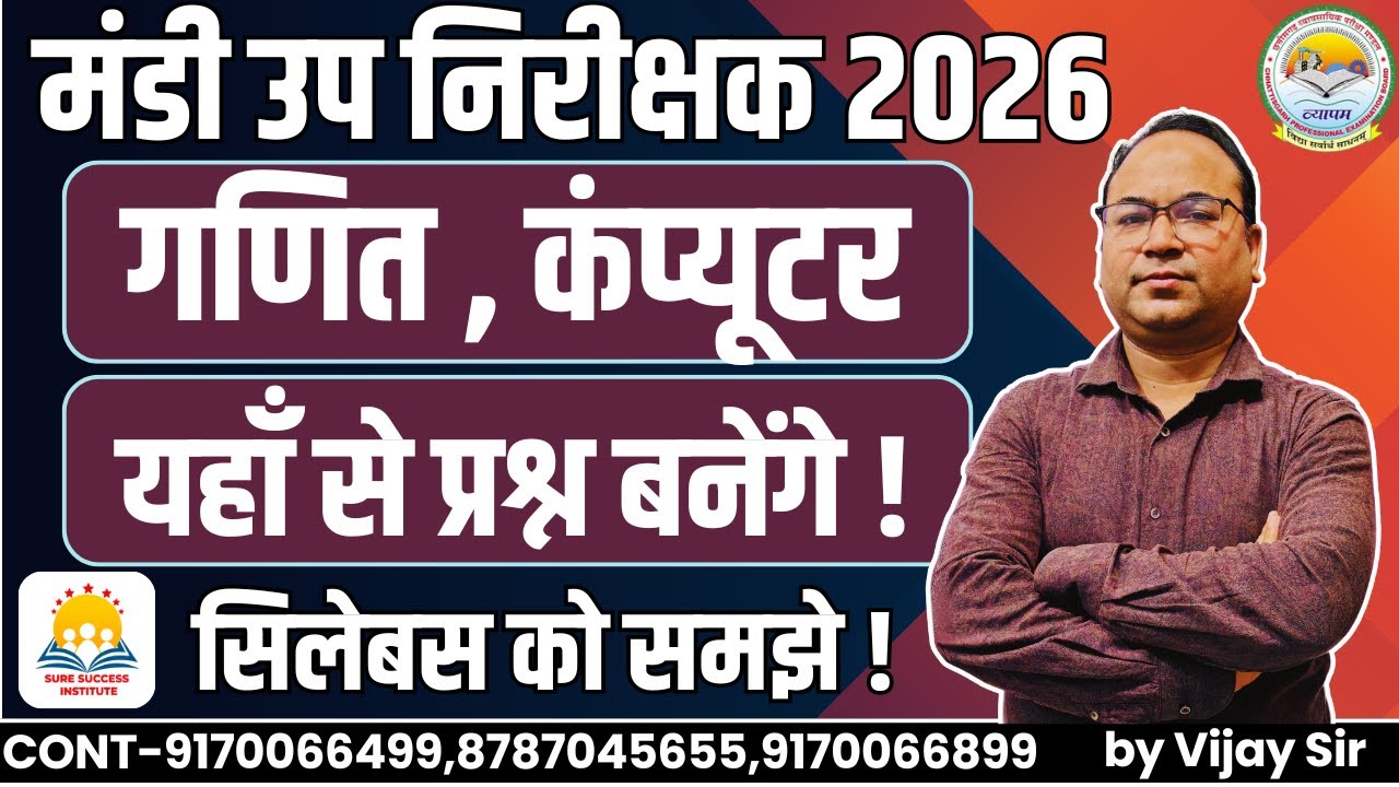 🔴LIVE🔴छ.ग. मंडी उपनिरीक्षक गणित और कंप्यूटर के सिलेबस में बदलाव को विस्तार पूर्वक समझे By Vijay Sir