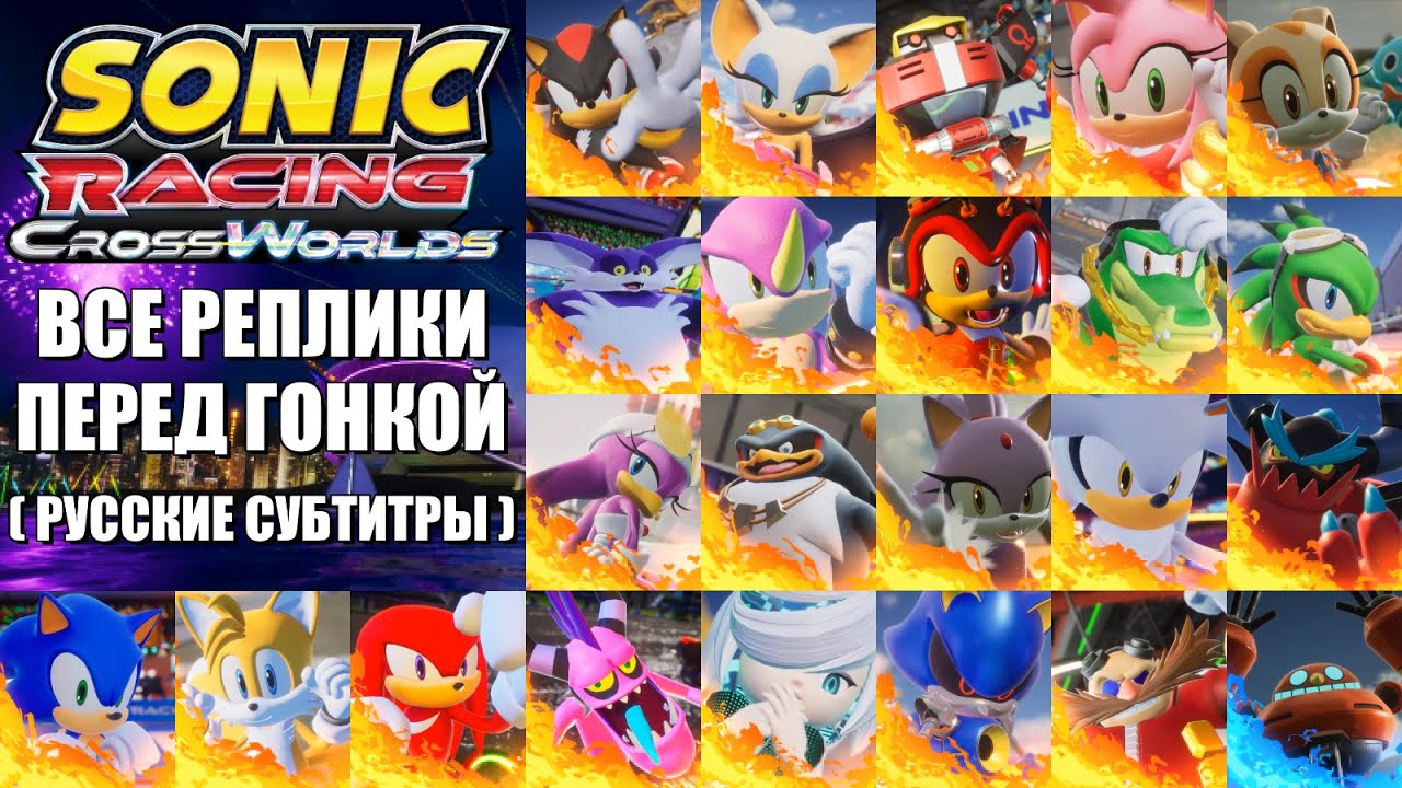 Sonic Racing: CrossWorlds: All Pre-Race Dialogues
