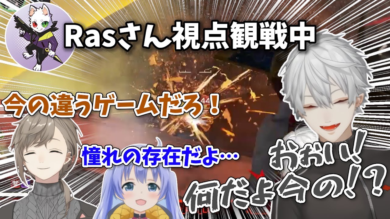 【CRカップ本番】Rasさんの異次元プレイを見たかなちーくずの反応【叶/勇気ちひろ/葛葉/にじさんじ/切り抜き】