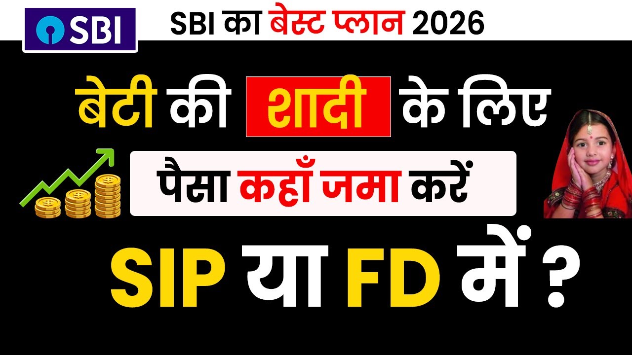 План SBI SIP на 2026 год | Фонд SBI для крупных и средних компаний | SIP против единовременной вы...