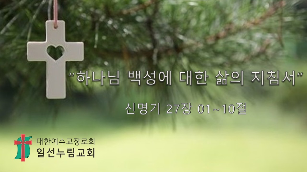 2026.02.13  | 일선누림교회 (아산시 풍기동) | 박순원 목사 | 금요기도회