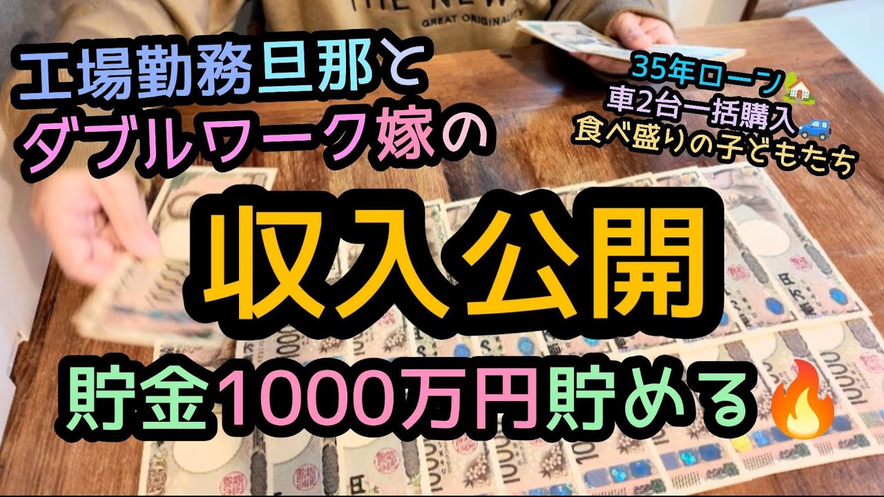 収入公開💵工場勤務旦那とダブルワーク嫁の給料日ルーティン👛貯金する🔥家計簿/家計管理/節約