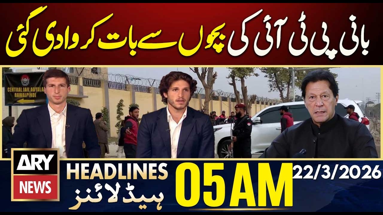 PTI founder made to talk to children | ARY News 5 AM Headlines | 22nd  March  2026