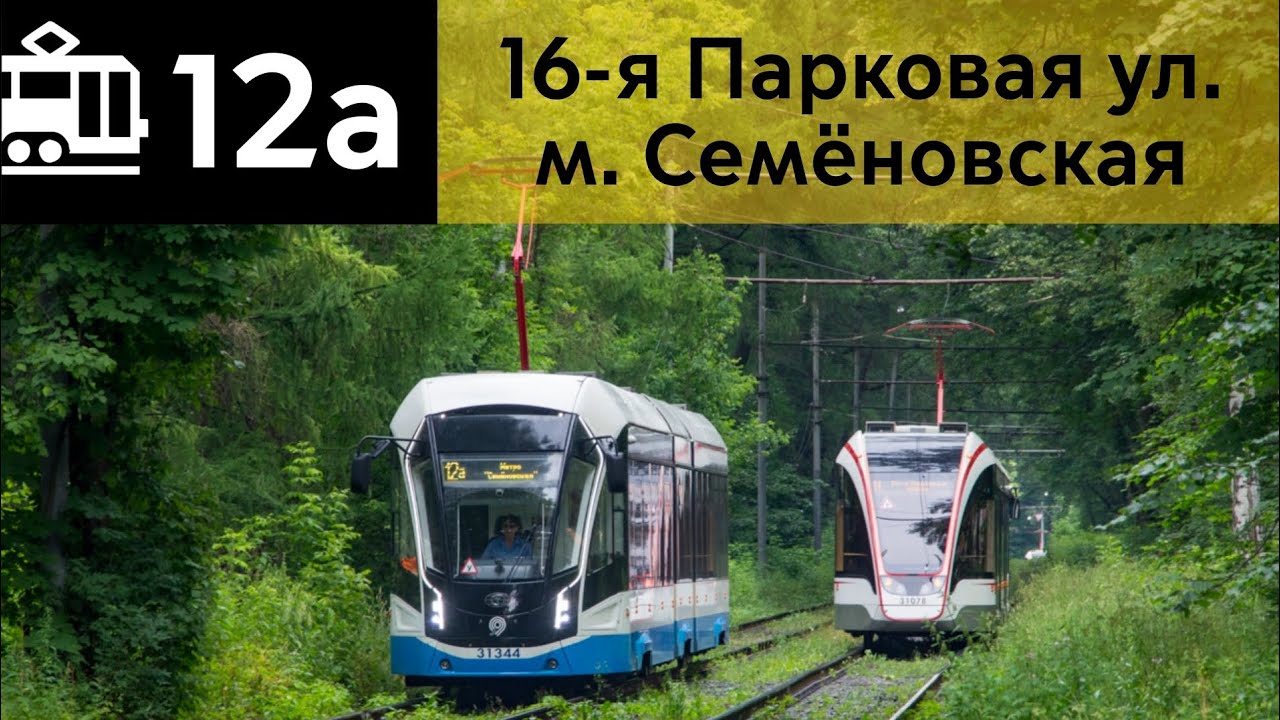 Информатор Трамвая 12а