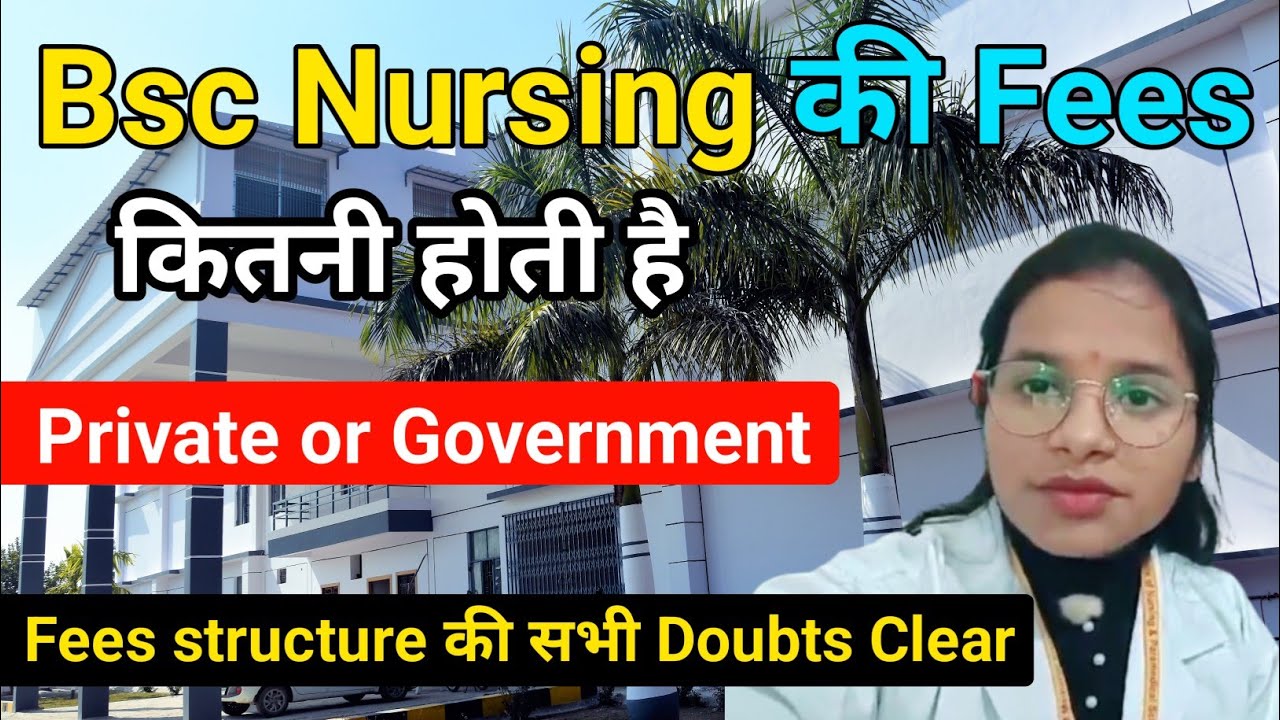 BSc Nursing की Fees कितनी होती है|| Private or Government||  सभी courses का जाने||