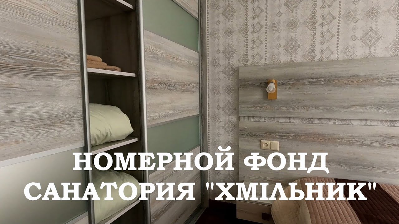 Номерной фонд Санатория 