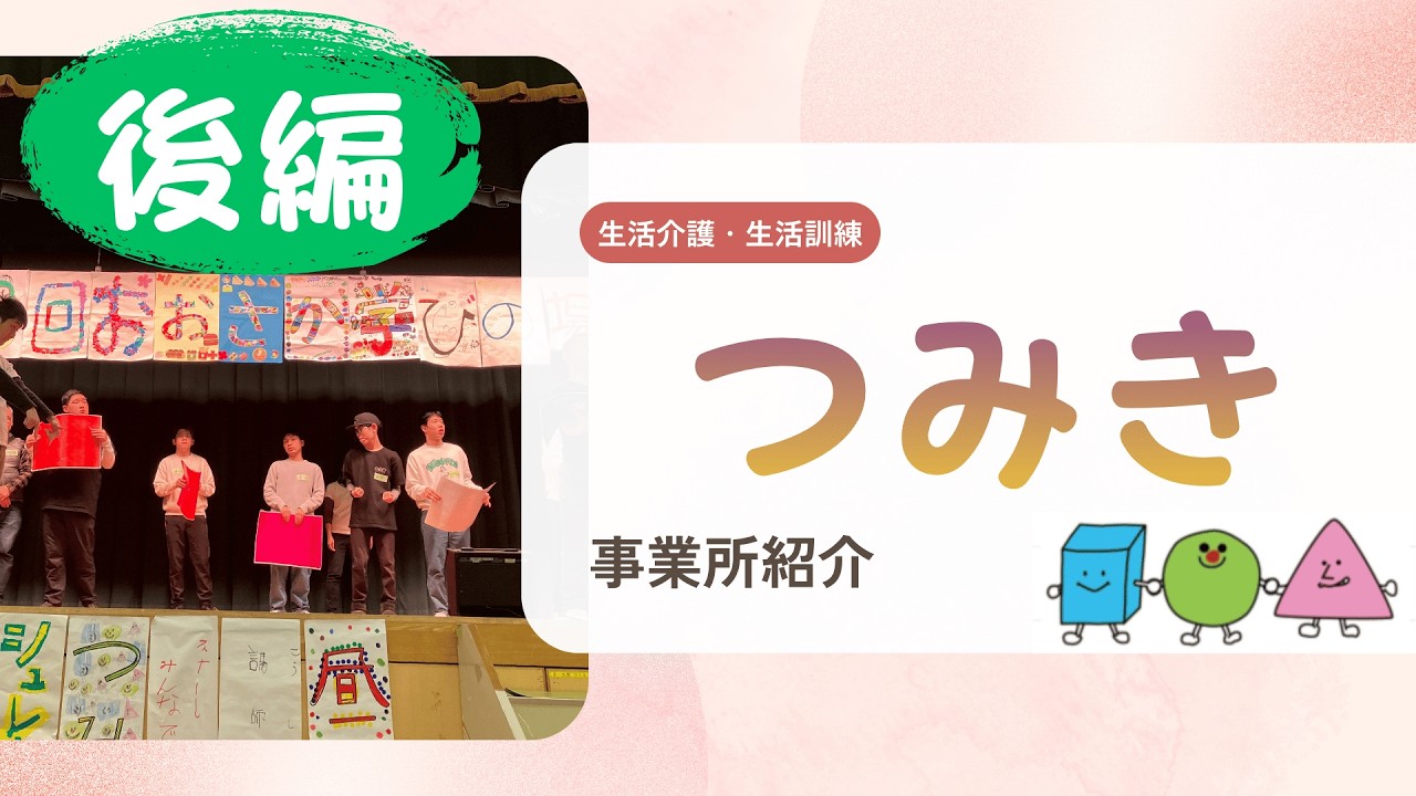 つみき事業所紹介🍀後編🍀