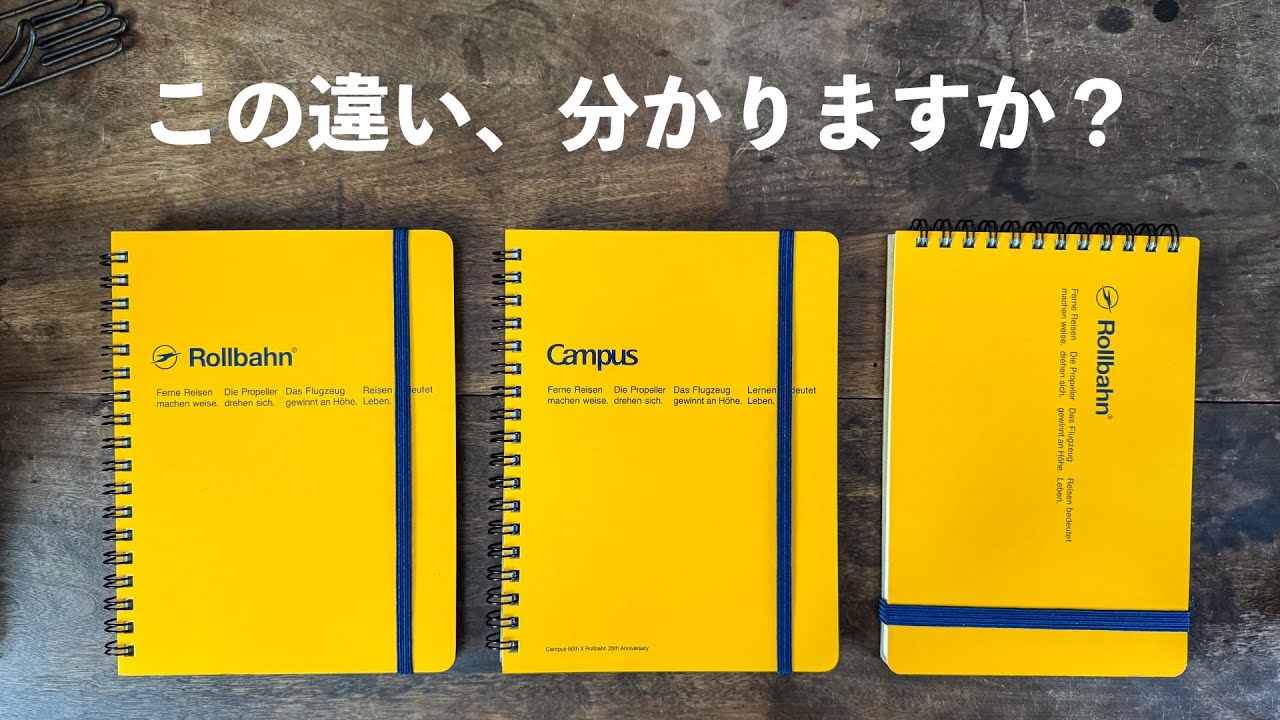 【開封】キャンパス × ロルバーン限定コラボノート｜定番ノートとの違いを比較レビュー｜Campus × Rollbahn Unboxing & Review