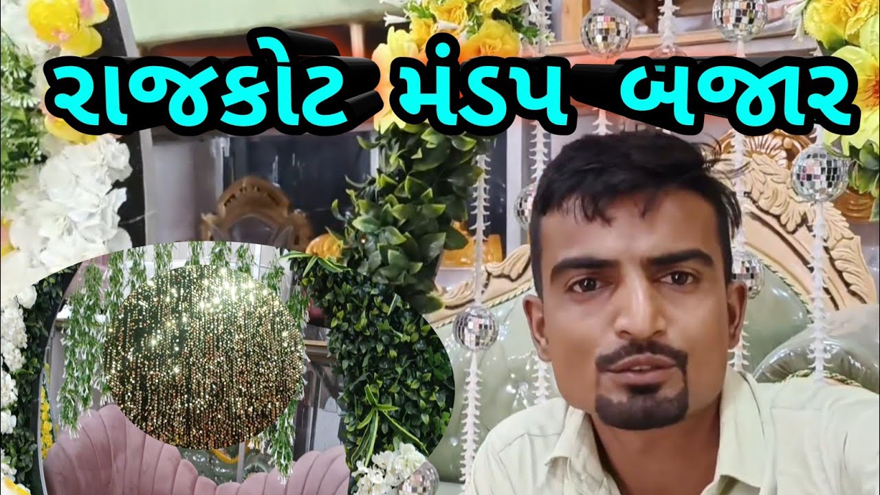 રાજકોટ મંડપ બાઝાર || ‌rajkot madap bazar bhagvti & bhervi falawer || shopping navnit vlogs