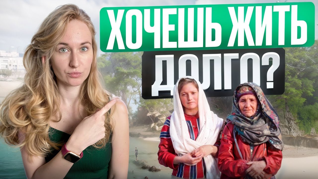 Забудь про ПП! Что НА САМОМ ДЕЛЕ едят долгожители «Голубых зон» ?