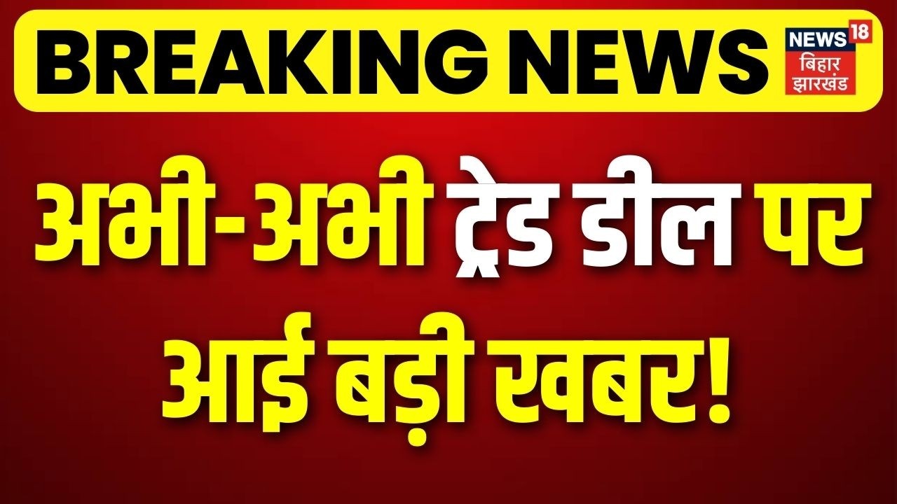 Russia on India-US Trade Deal : अभी-अभी ट्रेड डील पर आ गई बड़ी खबर! | PM Modi | Breaking News