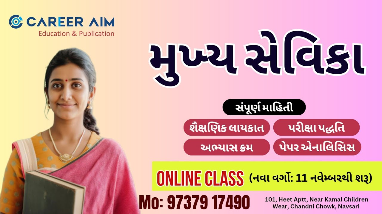 મુખ્ય સેવિકા વગૅ - 3 2024, Mukhya Sevika-Class 3 | GSSSB | GPSSB | Syllabus | Exam Pattern | Cutoff