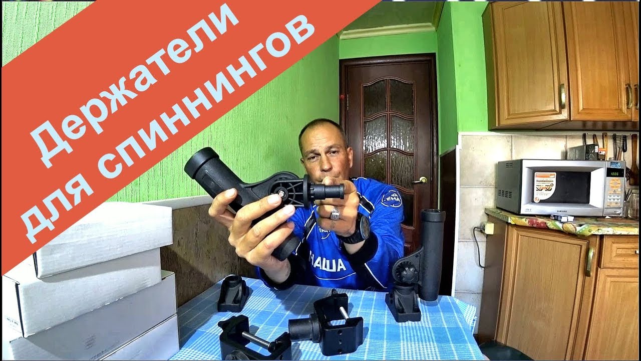 Держатели для спиннингов в лодку и другие прибамбасы. ОБЗОР