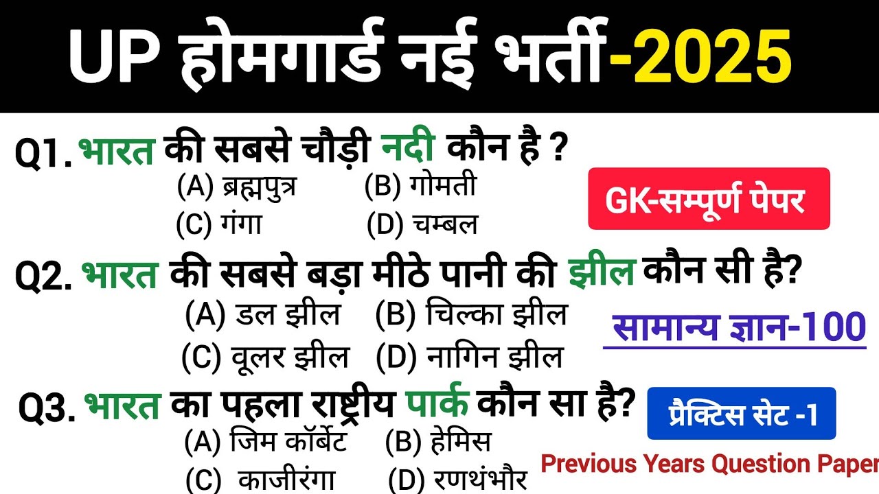 उत्तर प्रदेश होम गार्ड प्रैक्टिस Paper-09 || UP Police Home Guard Previous Year Question Paper