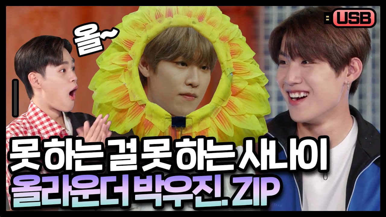 (sub) [USB] 참새는 짹짹 우진이는 짝짝👏 박수 절로 나오는 만능캐(?) AB6IX 박우진 모음 | AB6IX