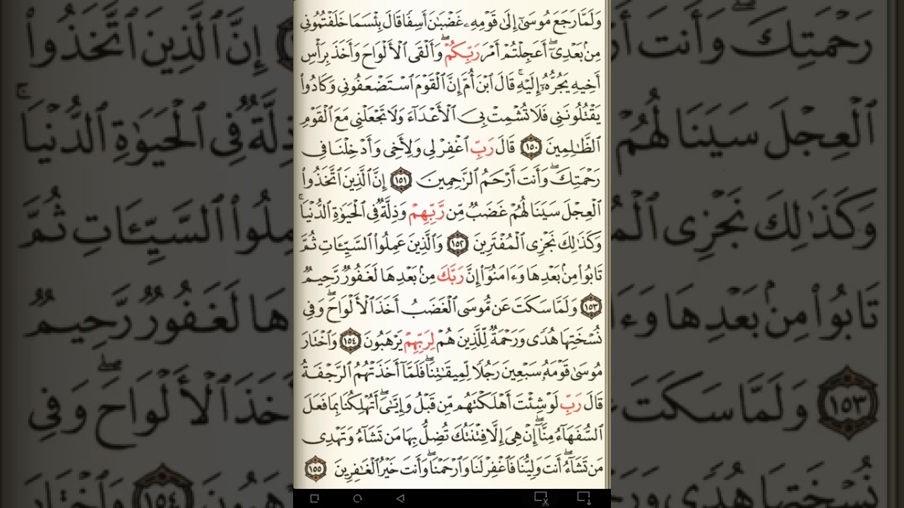 ماهر المعيقلي سورة الأعراف مكتوبة صفحة 169 مصحف المدينة المنورة جودة عالية