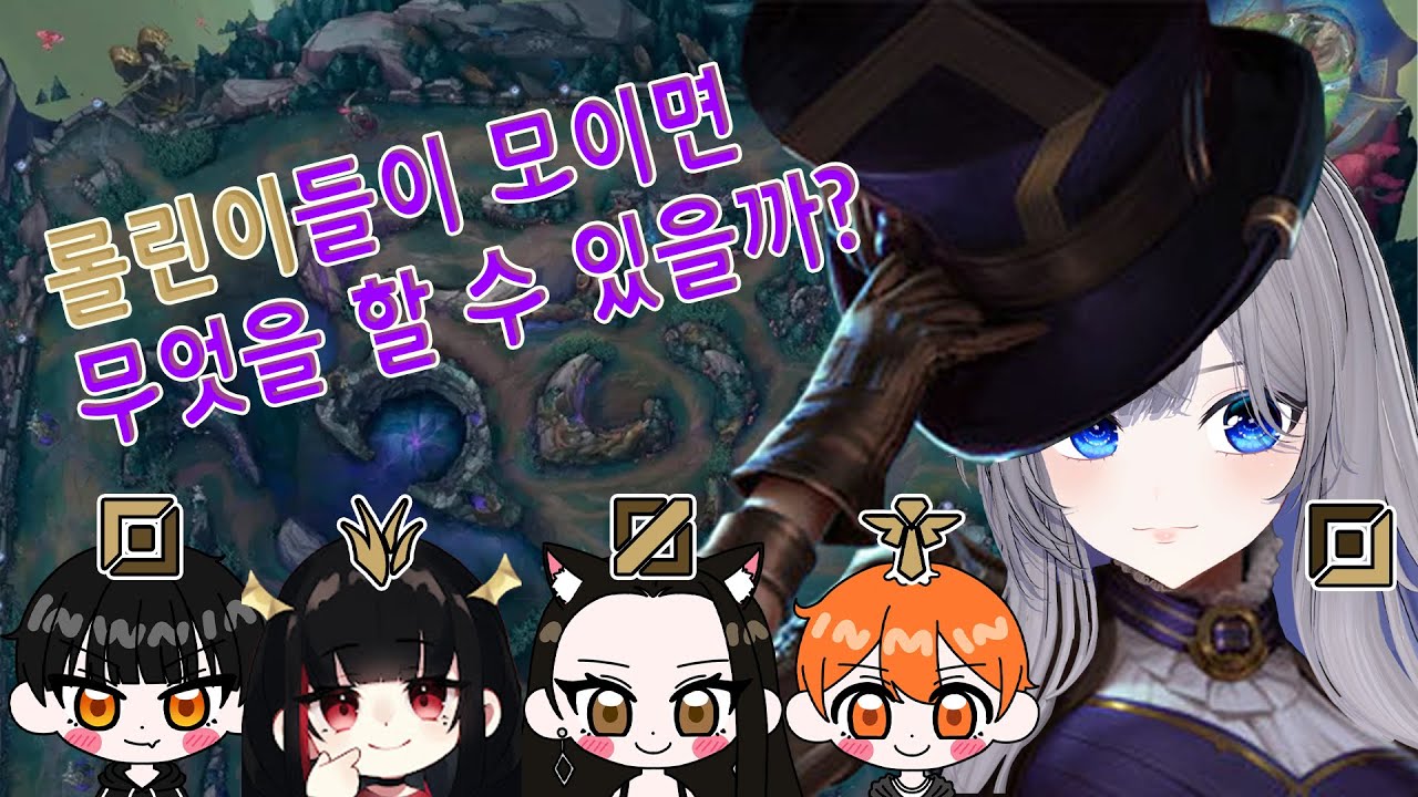 우리는 롤린이들의 모임! 롤린회!