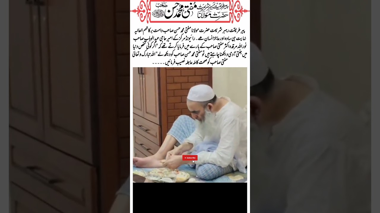 The Best Islamic Person / Mufti Muhammad Hassan Sahib #shortsfeed #viral #usa #uk