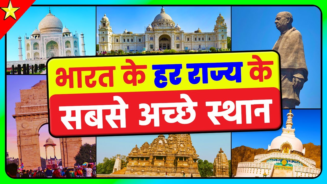 Best Places of Every State in India | India's Travel & Tourism Guide