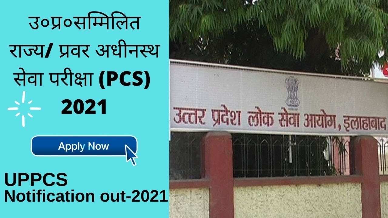 UPPCS 2021 Notification Out |UPPSC 2021 online form|UPPCS 2021 form date|Dinesh mishra@ieduvera