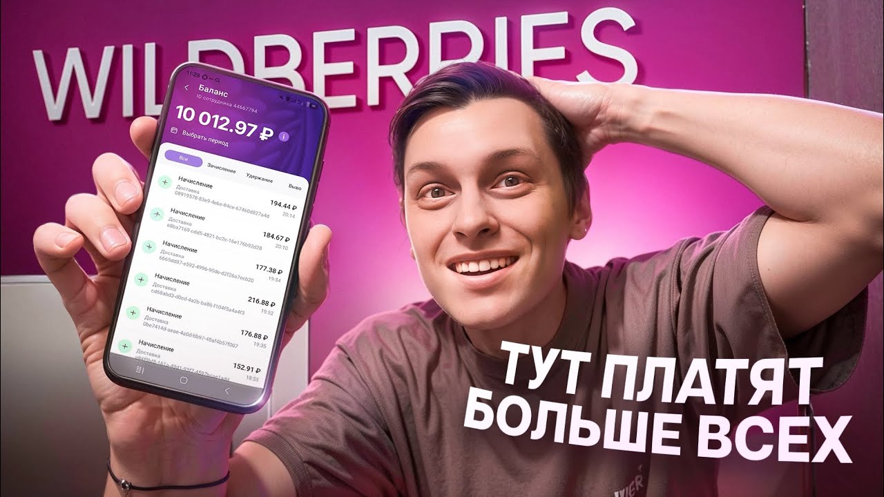 Работа курьером WB(Вайлдберриз) - заработок и обучение для новичков