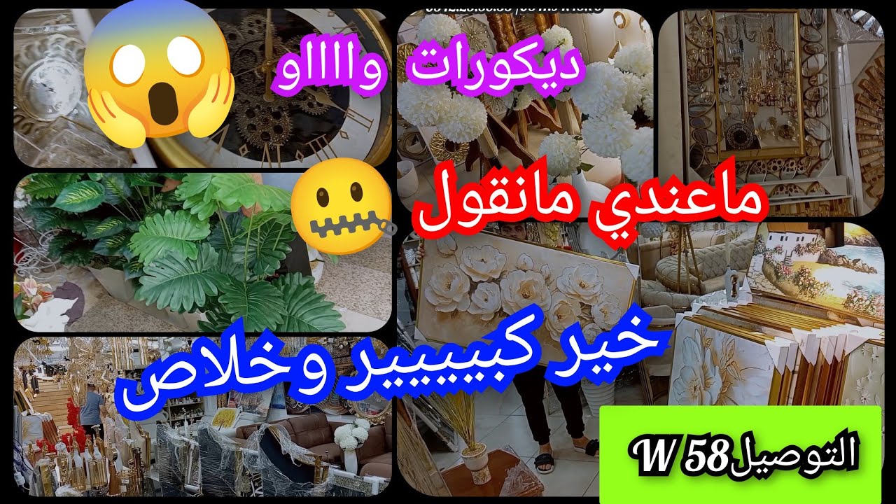 لي ماشرا يشلل👁️👁️ماعندي مانقول 🤐 خير كبيييير وخلاص 💥