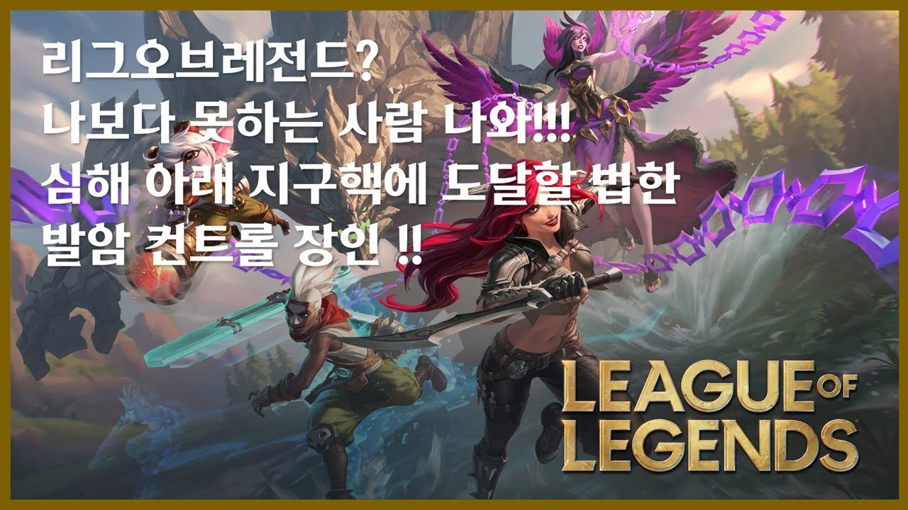 [ASMR] 리그오브레전드 츄잉껌 씹으며 롤 플레이 했더니 컨트롤 최악ㅋㅋ