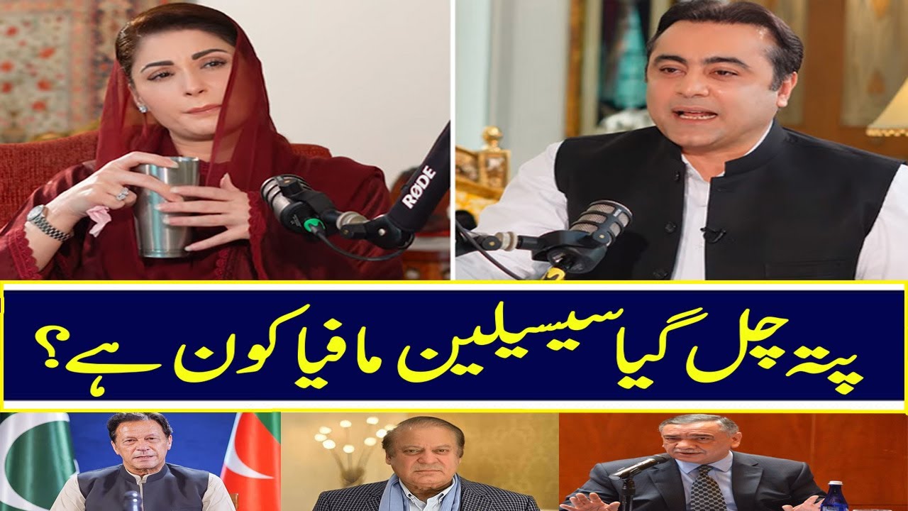 Sicilian Mafia Of Pakistan? | #supremecourt #maryamnawaz #imrankhan #panamacase #mansooralikhan