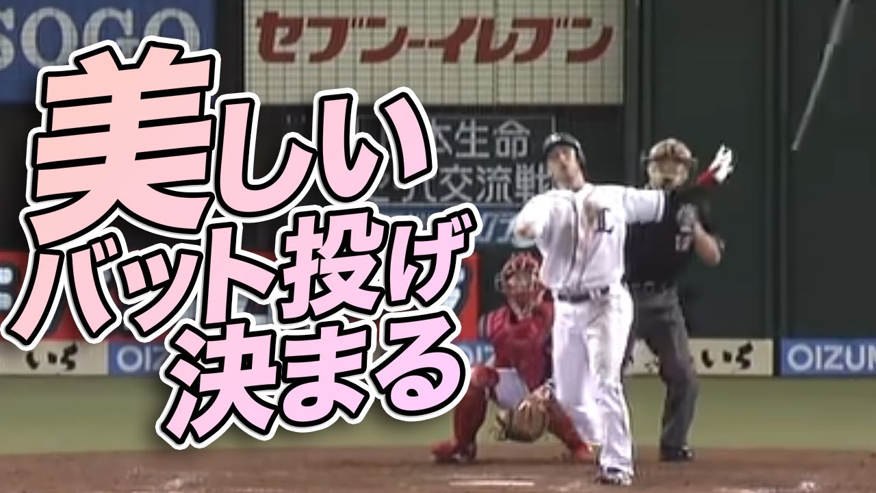 【美しいバット投げ】中島裕之が土壇場でサファテから気持ちの入った一撃