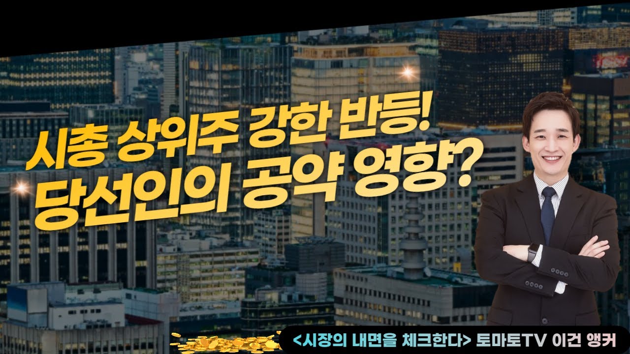 재건축, 재개발, 신축, 민간재개발 재부각! #이건앵커 #토마토TV