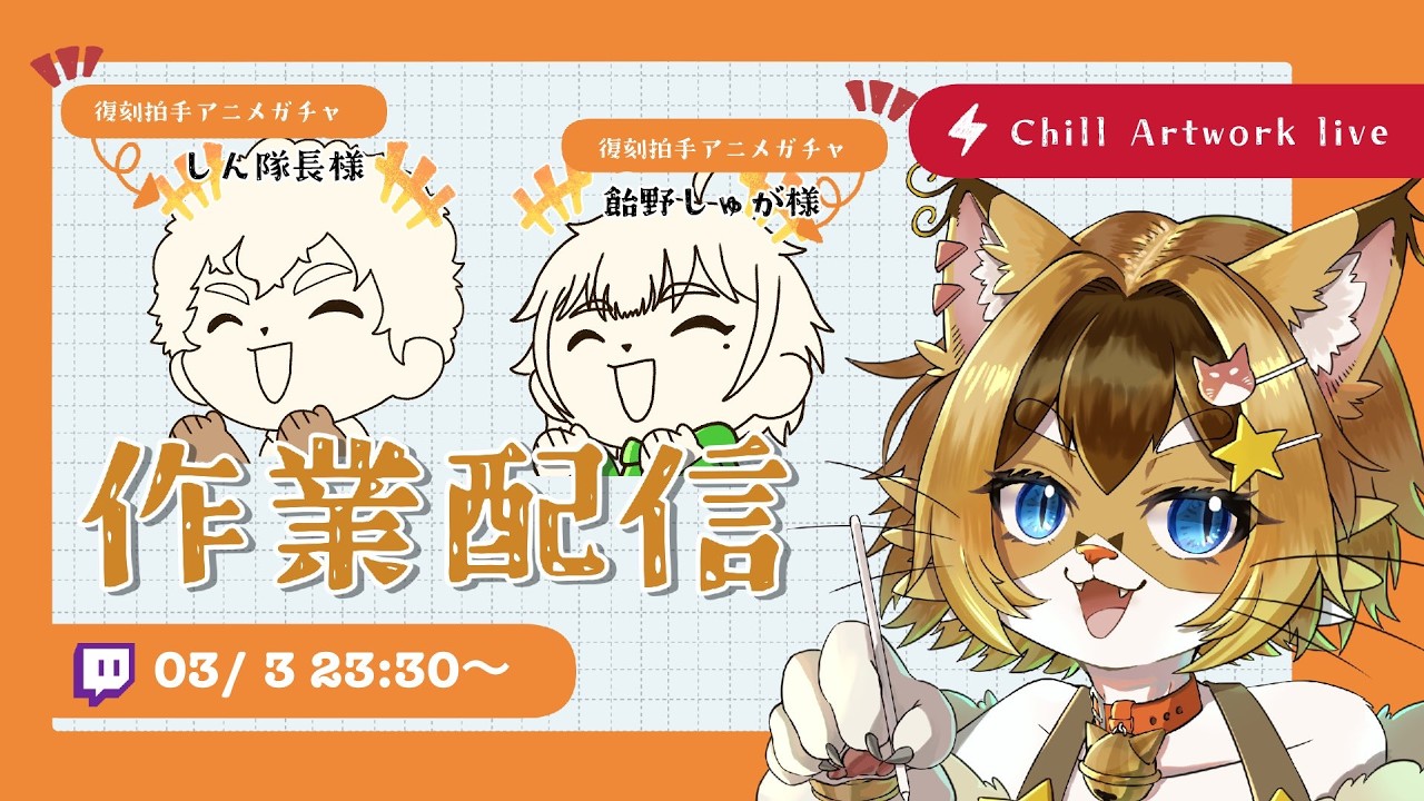 【2026/03/14】原神(イベ消化)▶👏イラスト最終回＆その他いろいろ【twitchアーカイブ】
